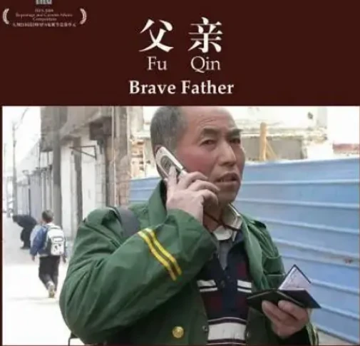 纪录片《父亲》