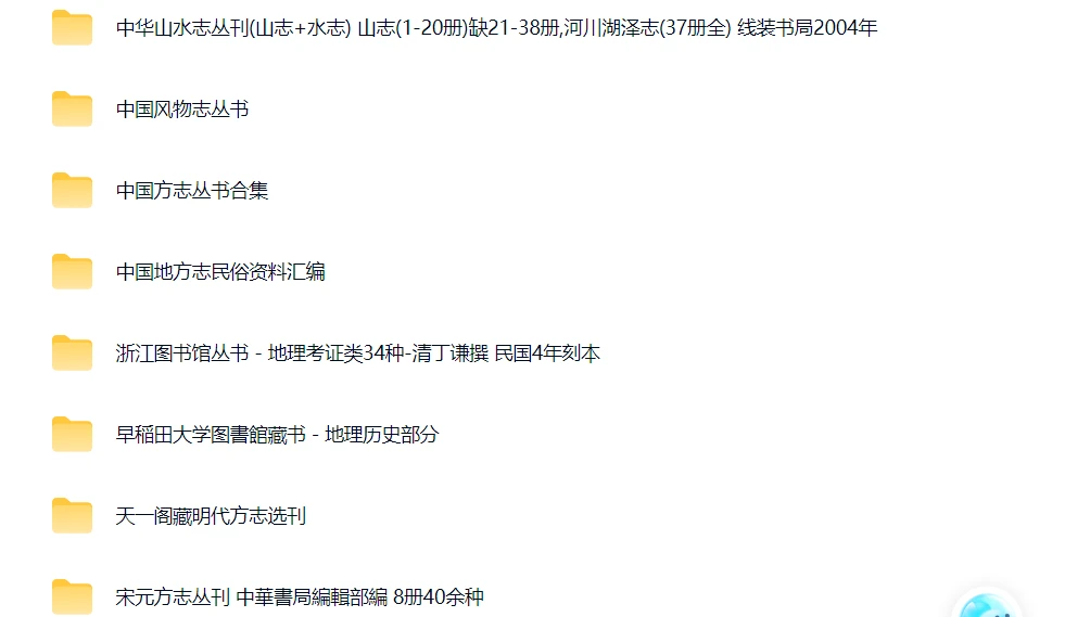 方志丛刊集成合集