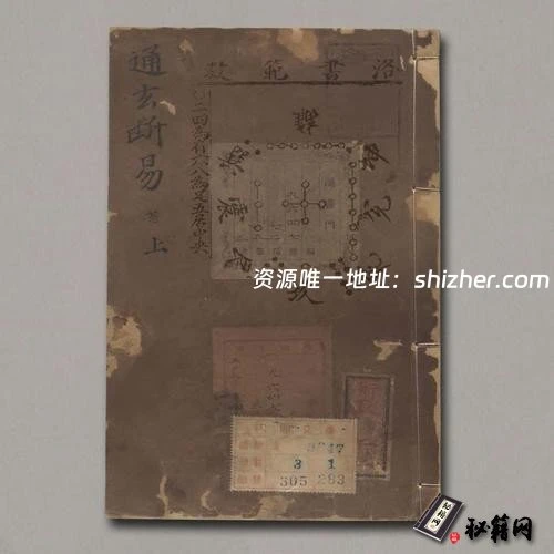 《鬼谷正宗源流天机卜筮全书》
