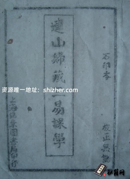 据说比周易更神秘的失传了几千年《连山归藏》手抄本神秘古籍