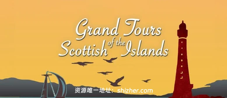 BBC纪录片《苏格兰岛屿的伟大之旅 Grand Tours of the Scottish lslands 2013》第一季全6集 英语中英双字 无水印纯净版 1080P/MKV/16.8G 岛屿之旅