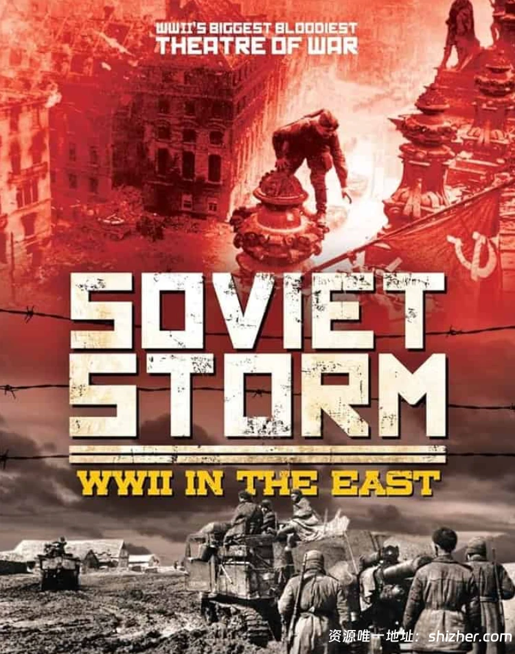俄罗斯纪录片《苏联风暴: 第二次世界大战在东方 Soviet Storm: Worlo War ll in the East 2011》第1-2季全18集 英语中英双字 无水印纯净版 1080P/MKV/24.5G 伟大的卫国战争
