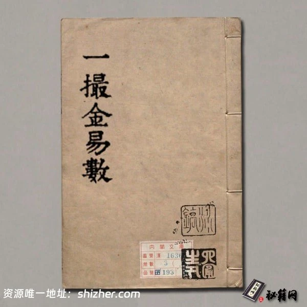 《大六壬一撮金易数》