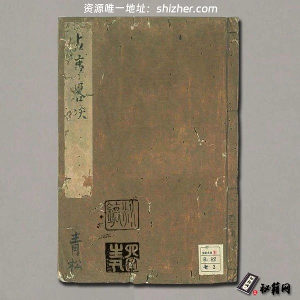 安倍晴明《占事略诀》