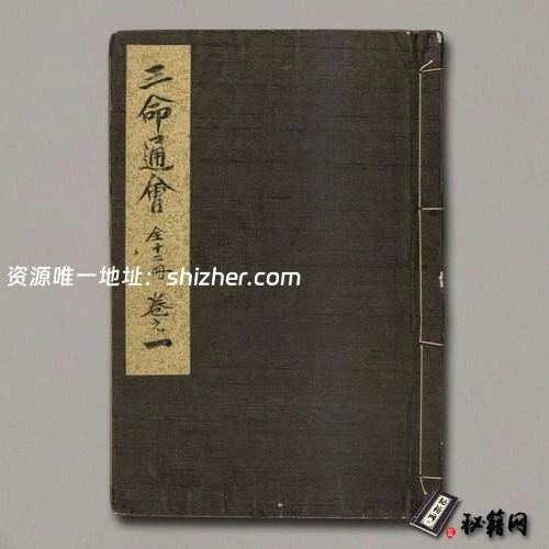 《三命通會十二卷》