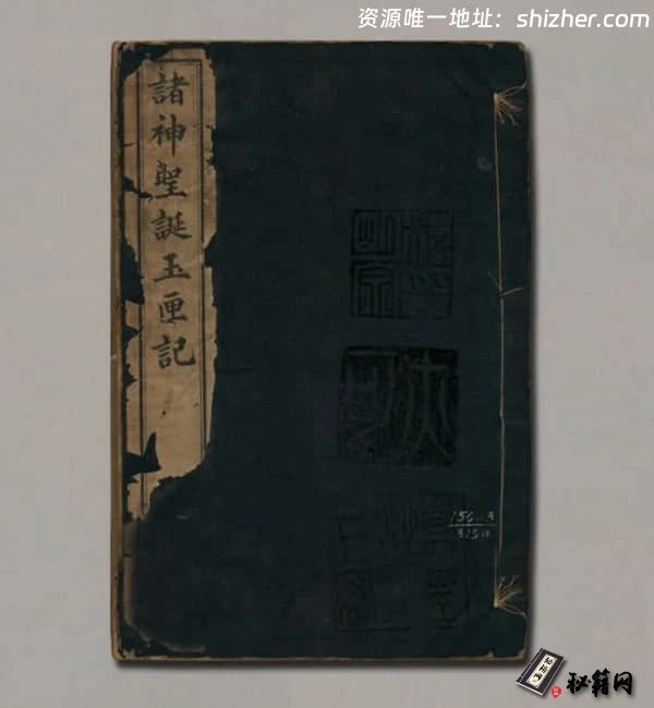 《诸神圣诞玉匣记》