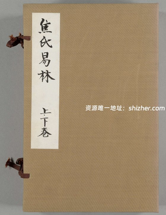 《焦氏易林》上下卷(术藏第5卷)