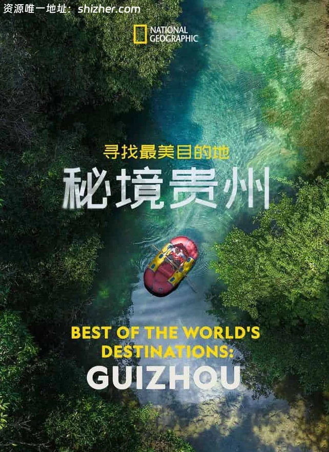 国家地理《寻找最美目的地: 秘境贵州 Best of the World's Destinations: Guizhou 2024》英语中英双字 无水印纯净版 1080P/MKV/2.3G 秘境贵州