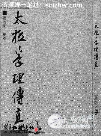 太极拳理传真台版－张义敬珍本