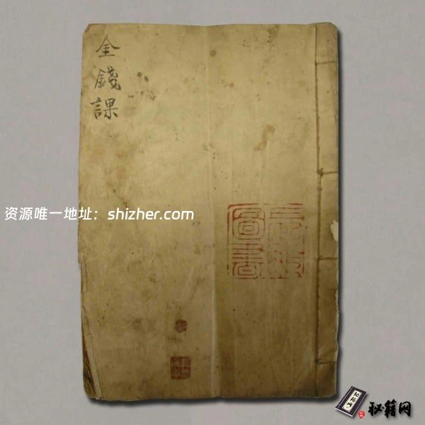 《六十四卦金钱课》