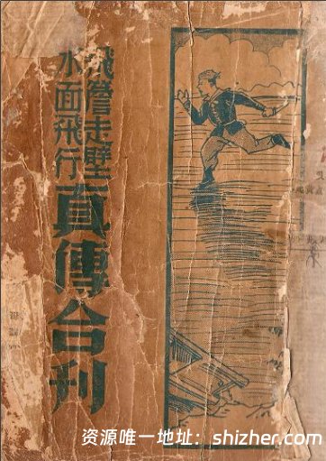 《飞檐走壁水面飞行》