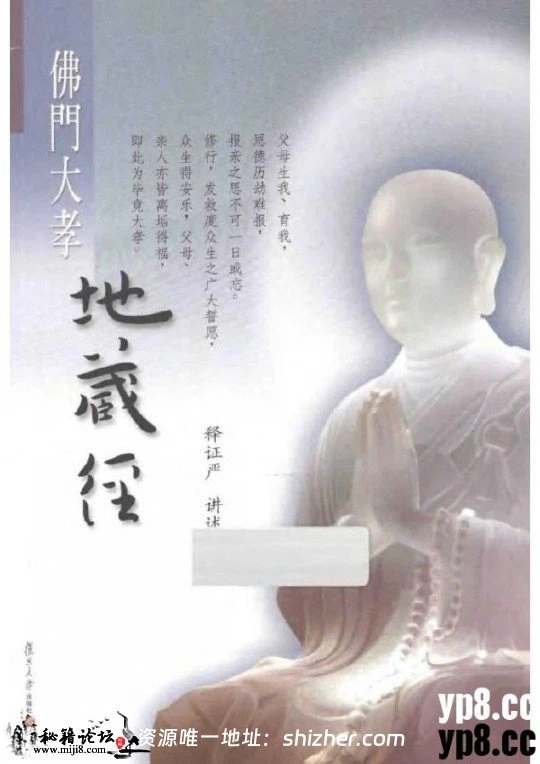 佛家经典书籍《佛门大孝地藏经》
