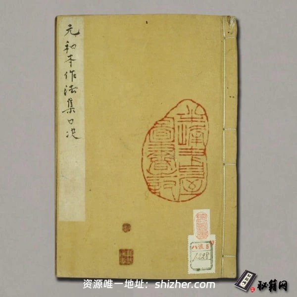 《登壇做法集口诀真本》