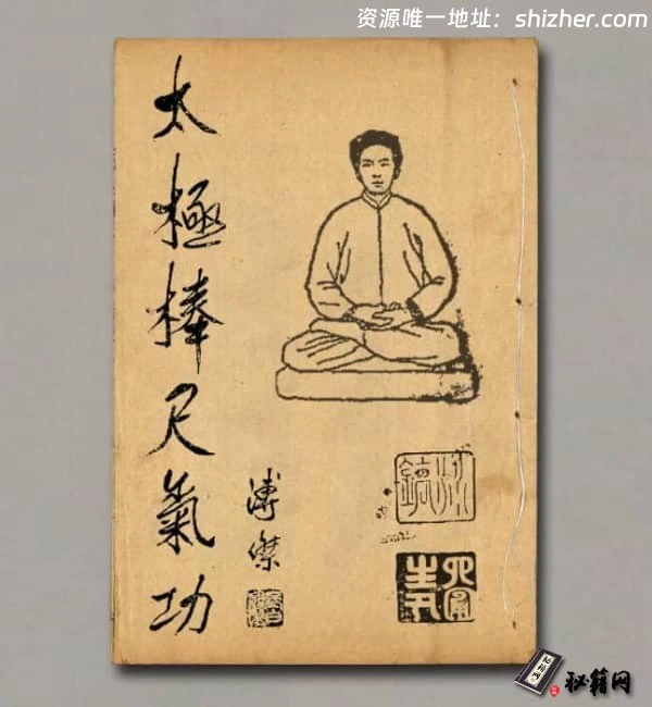 《太极棒尺气功》