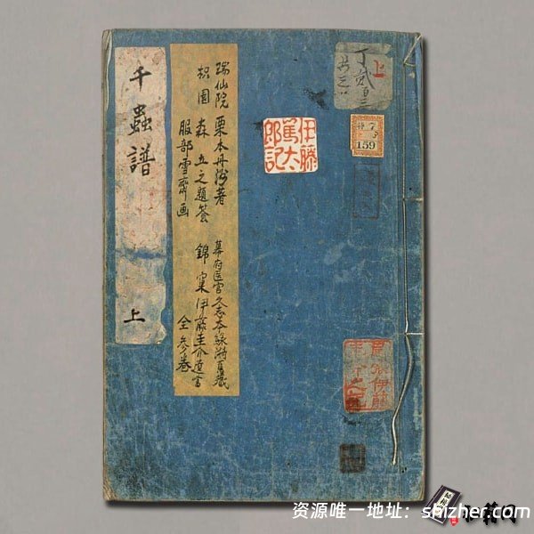 《千虫谱》上中下.栗本丹洲著.服部雪斎写