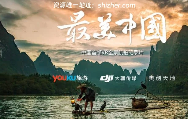 国产纪录片《最美中国 The most beautiful China 2016-2021》第1-6 季全71集 国语中字 4K超清/2160P/MKV/134G 中国文化