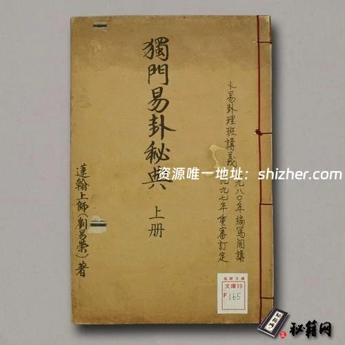 《独门易卦秘典.上、下、全册》