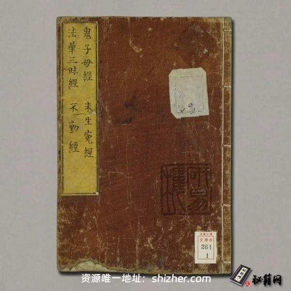 古刻本《鬼子母经》