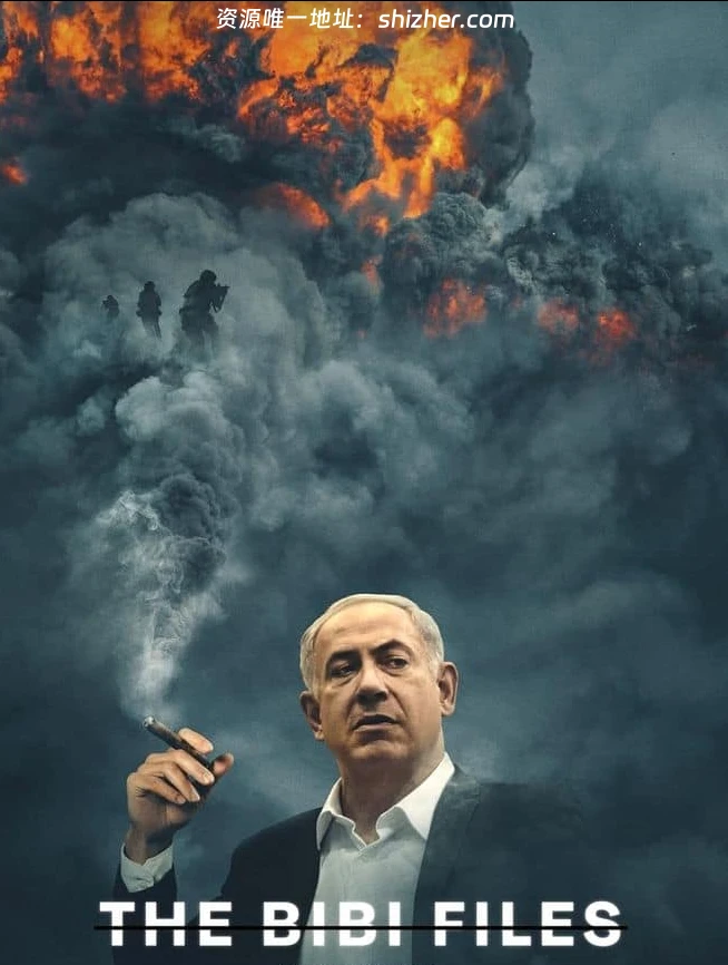 美国纪录片《比比档案 The Bibi files 2024》英语中英双字 无水印纯净 版 1080P/MKV/6.54G 内塔尼亚胡腐败指控