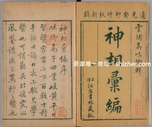 《神相汇编》4卷续集1卷(术藏第76卷)