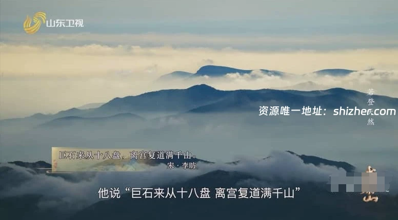 央视纪录片《大泰山 Mount Tai 2023》全6集 国语中字 1080P/MKV/4.87G 泰山文化