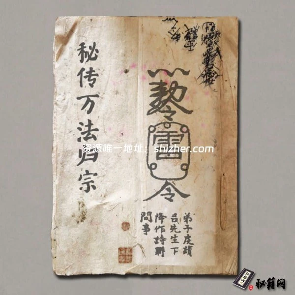 《秘传万法归宗》