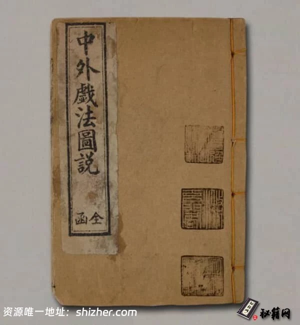 中外戏法图说.鹅幻汇编.唐芸洲著.民国初年刊本