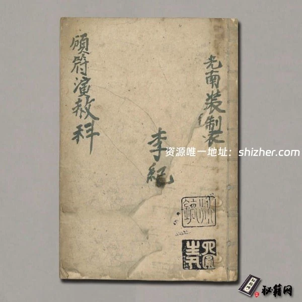 《灵宝颁符演赦科》