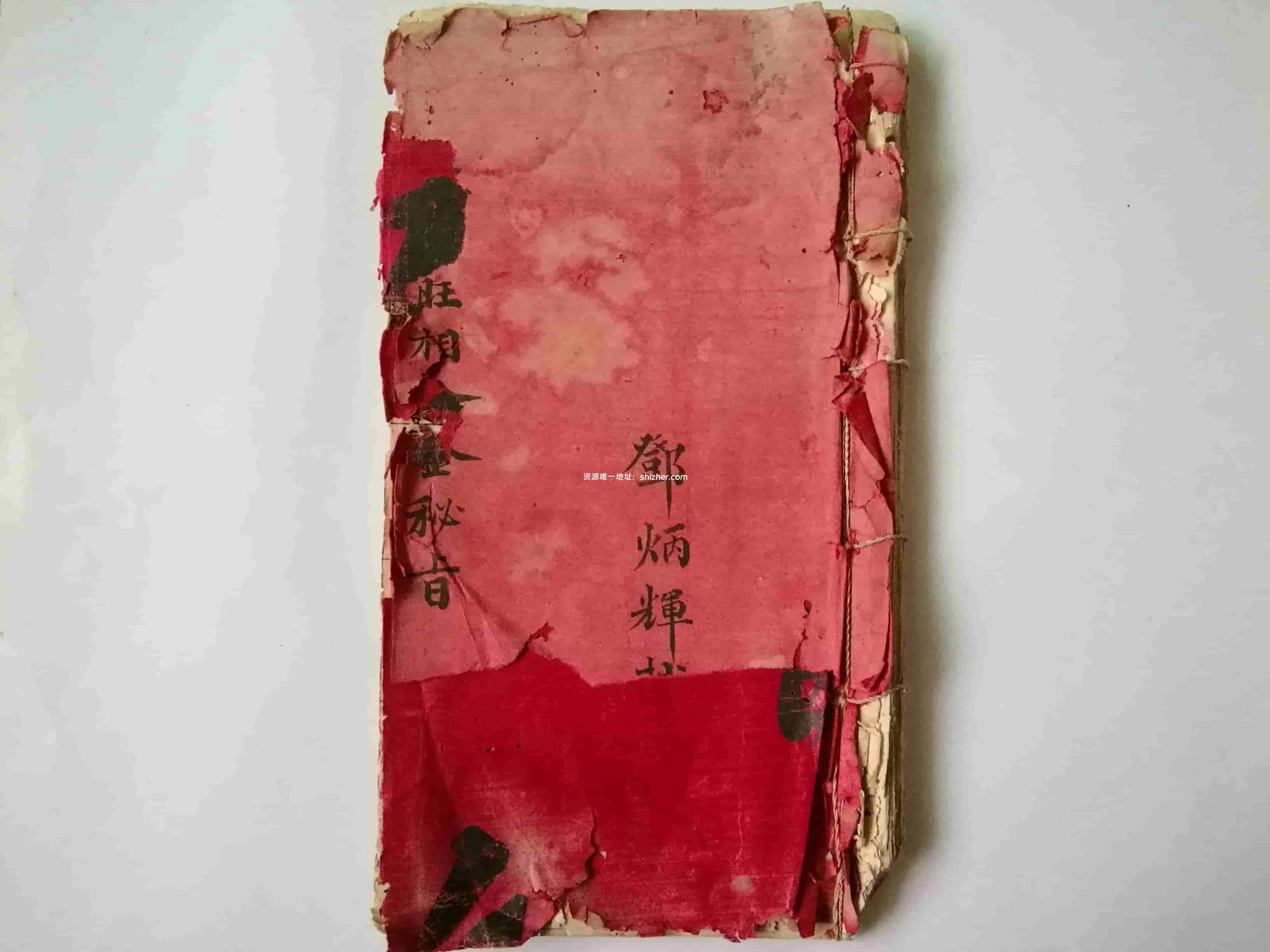 《旺相分金秘旨》邓炳辉抄录本