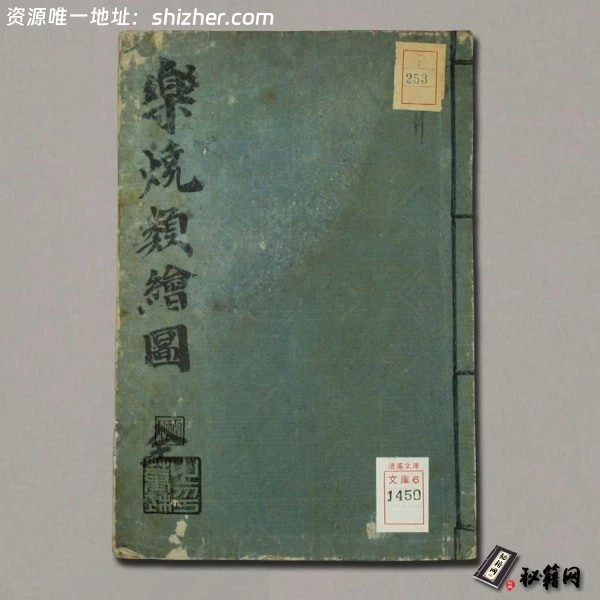 《楽焼類绘图-陶器》