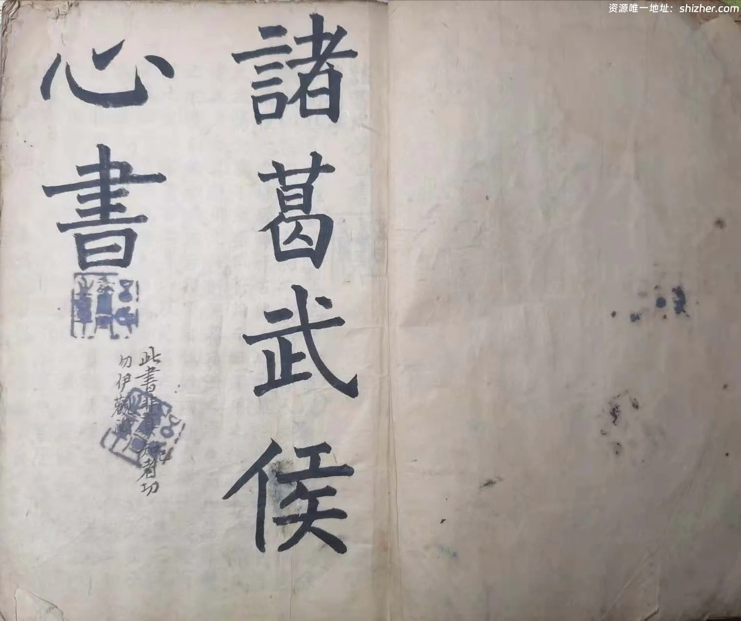 《诸葛武侯心书 白猿经风雨占图说》