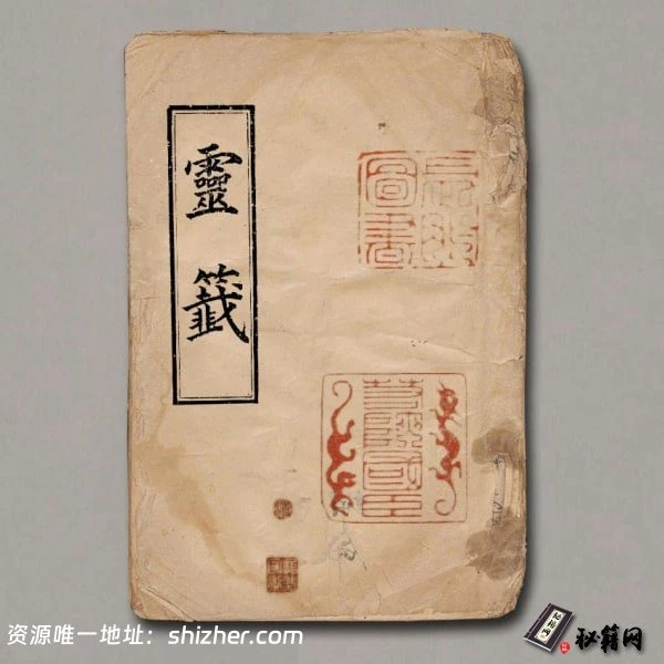 《關聖帝君靈籤》