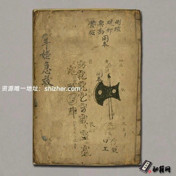 《斗姥急救》36页彩色