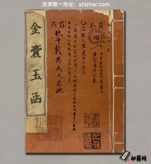 《金囊玉函》法本