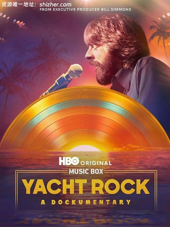 HBO纪录片《游艇摇滚 Yacht Rock: A Dockumentary 2024》英语中英 双字 无水印纯净版 1080P/MKV/6.25G 摇滚乐纪录片