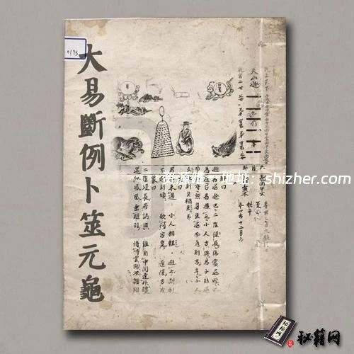 《大易斷例卜筮元龜》蕭天祐撰_不詳