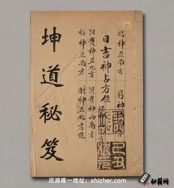 《坤道秘笈》