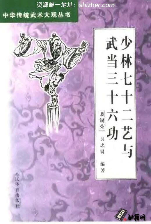 武林旷世绝学《少林七十二艺与武当三十六功》