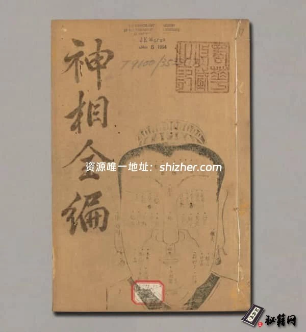 《陈传老祖神相全篇》