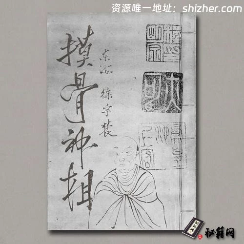 《摸骨神相》