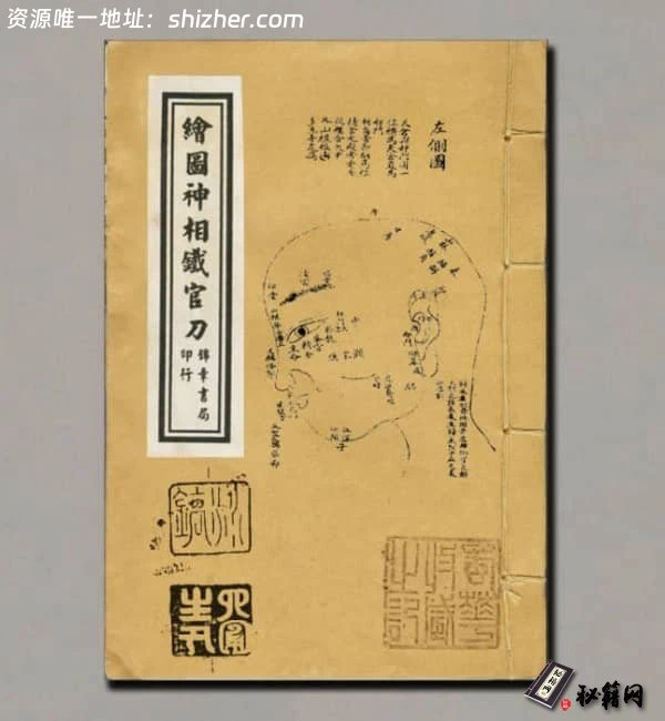 《绘图神像铁官刀》
