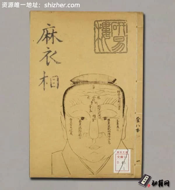 《明代万历年麻衣相神异赋-金锁赋各一卷》