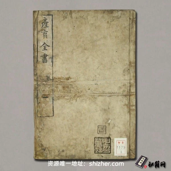 《产育全书》内外篇.水原义博著.1850