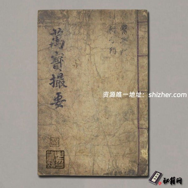 《萬寶撮要》
