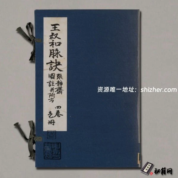 《图注王叔和脉决并附方》