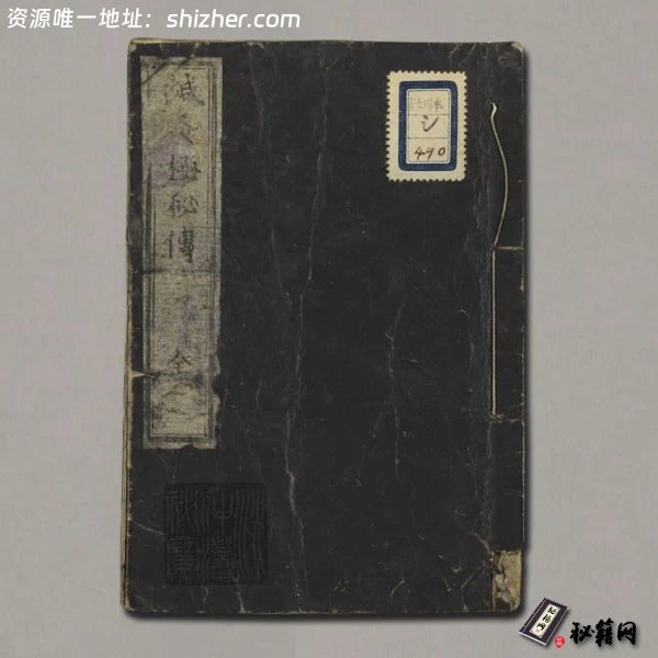 《鍼灸极秘传》永田徳本伝 大村大仲編 安永7年序1778