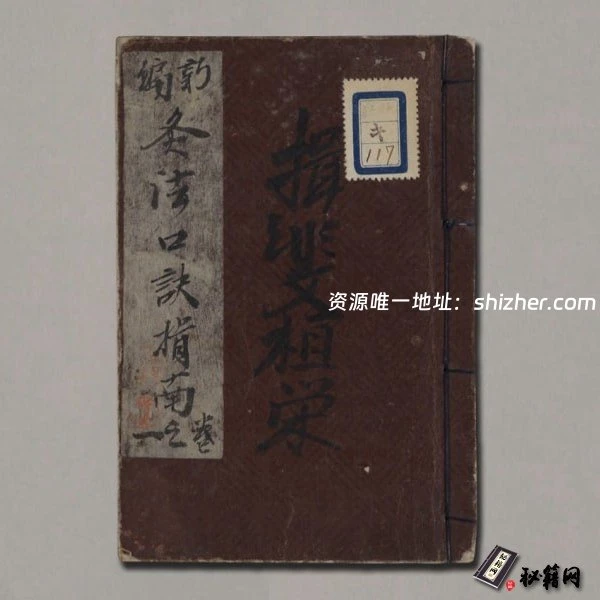 《新編灸法口訣指南》5巻.貞享2年1685