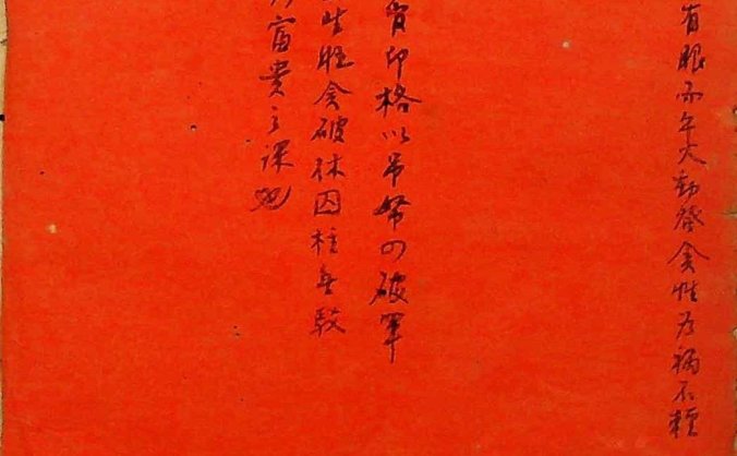 《仪度六壬日课斗首》杂抄