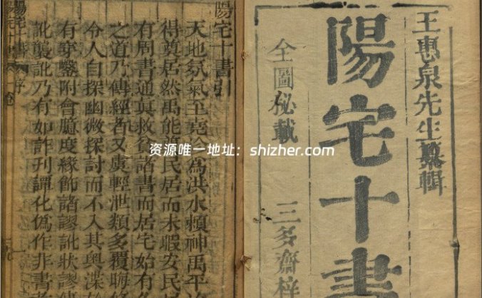 《阳宅十书》(术藏第20卷,34卷)