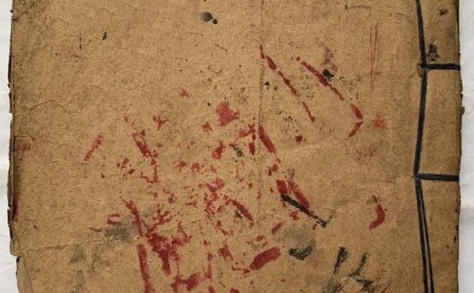 《巫门符书全部》